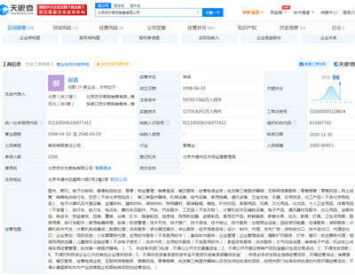 北京蘇寧易購新增被執(zhí)行人信息，涉圖書銷售業(yè)務(wù)引關(guān)注