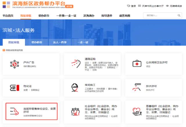 即報(bào)即批！高新區(qū)完成首例出版物零售經(jīng)營許可智能審批