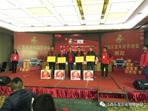 江西樂(lè)發(fā)2018年終答謝會(huì)暨新年文藝晚會(huì)會(huì)務(wù)活動(dòng)策劃